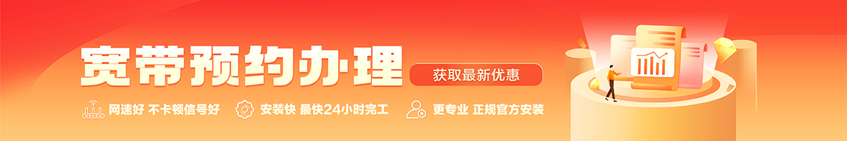 澄迈宽带在线办理入口